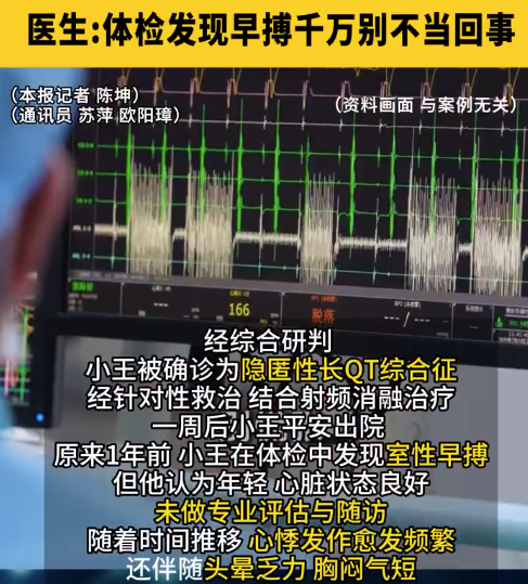 女子1天心脏早搏5万次险猝死 医生提醒 