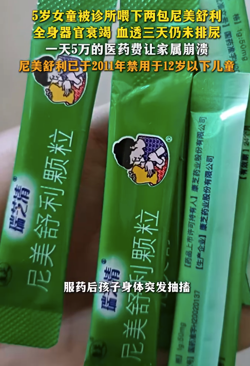 女童被诊所喂下禁用药后全身器官衰竭