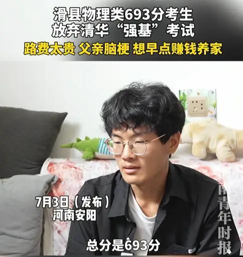 男孩高考693分:希望靠学习改善生活