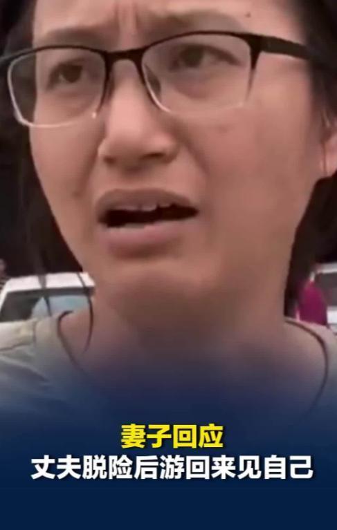 丈夫孤身冲进水流游一公里找妻子 可能说不出“我爱你”但做得出来