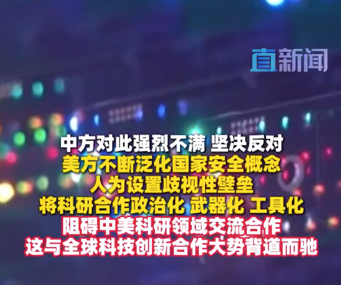 美国防部将部分中国科研机构列入制裁清单 商务部:敦促美方停止对中国科研机构无端抹黑 尽快纠正错误做法