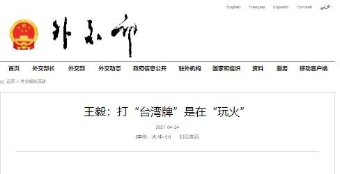 早报|打"台湾牌"是在"玩火" CNN是中国"保镖"?