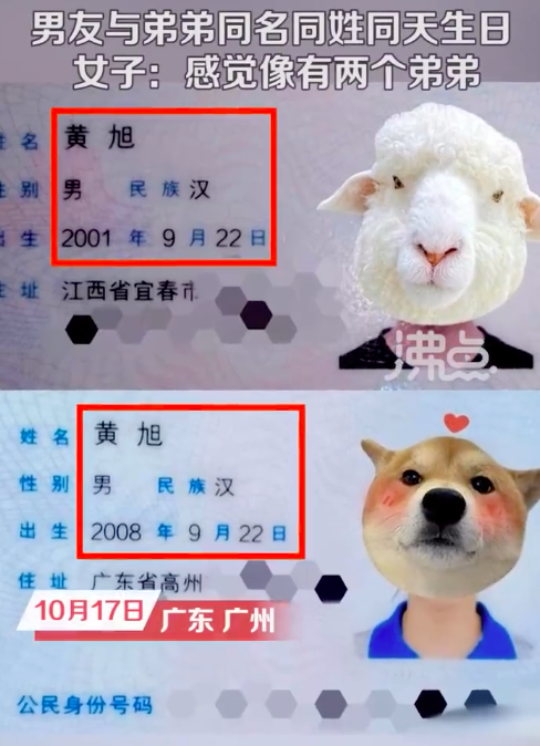 女子男友与弟弟同姓同名同生日：一定是特别的缘分