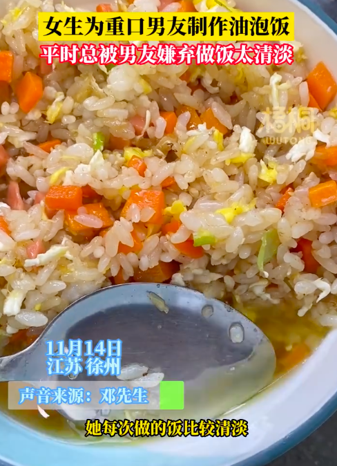 女生为男友做蛋炒饭半碗都是油
