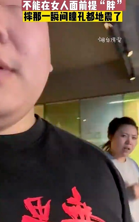 男子说女子胖遭过肩摔