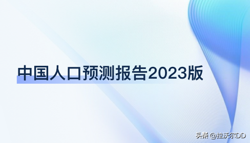4年内新生儿或跌破700万 国家已开台鼓励政策