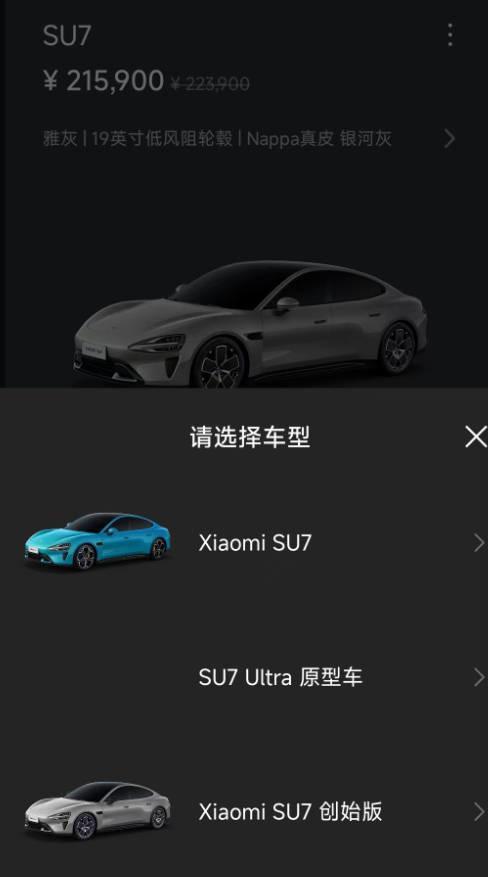 小米SU7 Ultra原型车现身官方APP 纽北挑战倒计时