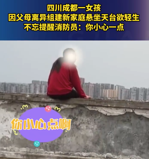 女孩欲轻生时不忘提醒消防员小心点