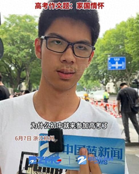 15岁初中生参加高考 一场震惊所有人的“练手”
