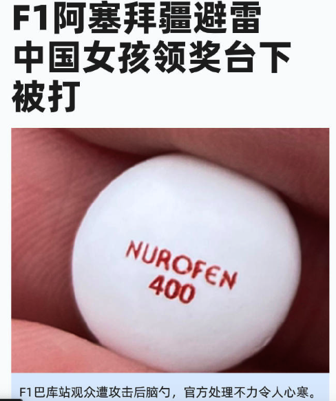 中国女孩在F1阿塞拜疆站遭外国大汉殴打，主办方和警方无所作为