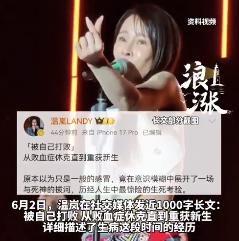温岚发长文讲述与死神搏斗经历 喊话歌迷等我重返舞台