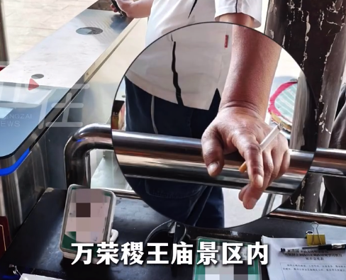 山西千年古建內(nèi)有工作人員違規(guī)吸煙 景區(qū)回應(yīng)：已通報(bào)批評(píng)并罰款