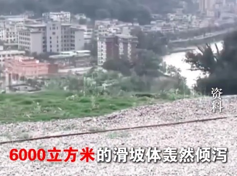 社区书记发现裂缝2小时后山体垮塌 山体垮塌前半小时128人转移无伤亡