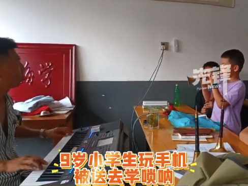 ​9岁男孩沉迷手机被送唢呐班天赋觉醒 网友：老师脸上全是对得意门生的欣赏