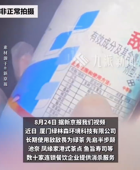 敌敌畏消杀事件多门店称已停止合作 