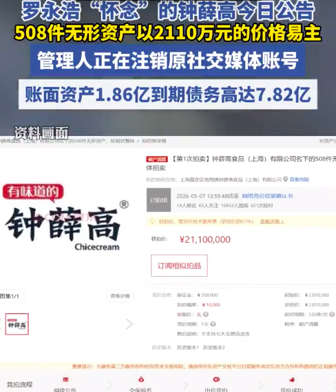 钟薛高已成老赖 钟薛高品牌账号将注销