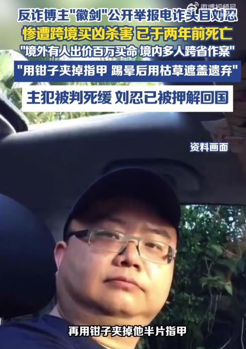 反诈博主徽剑遭殴打虐待后 用枯草蔽体遗弃荒山