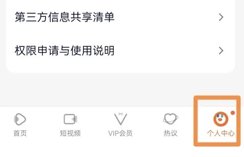腾讯视频怎么切换账号登录