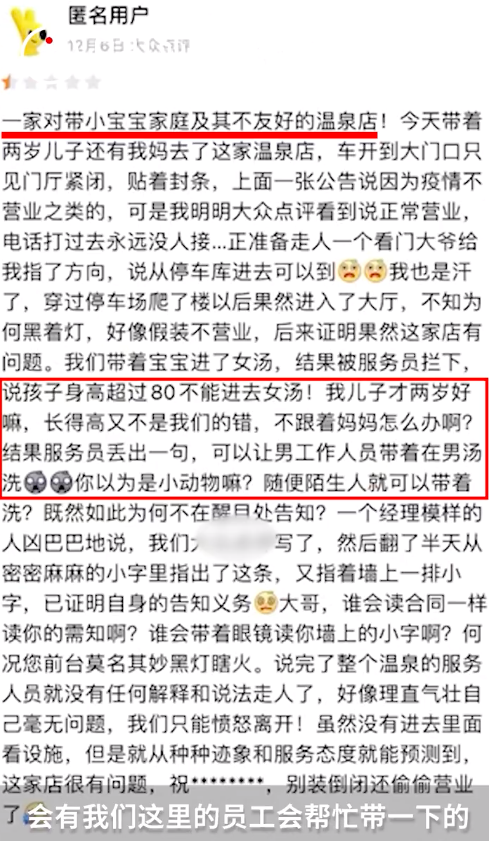 上海多家温泉馆回应儿童混浴限制