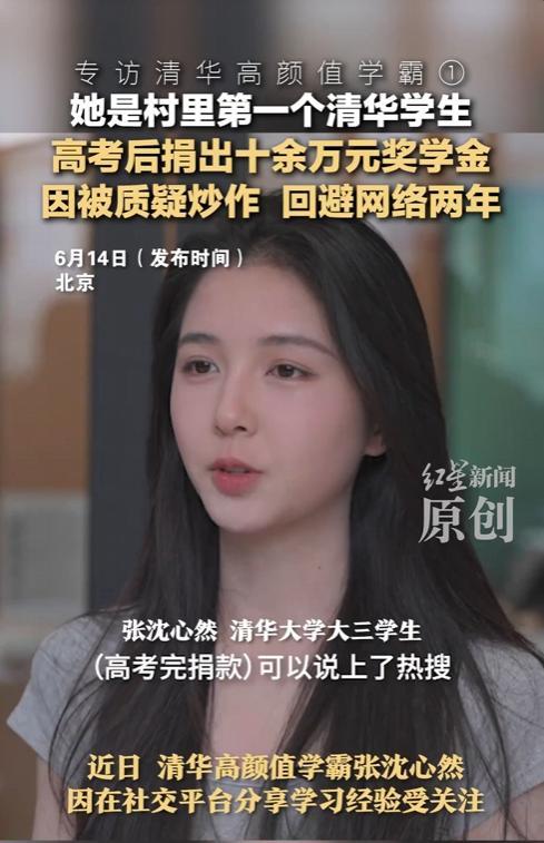 清华高颜值女孩父亲回应女儿直播 学霸分享学习经验