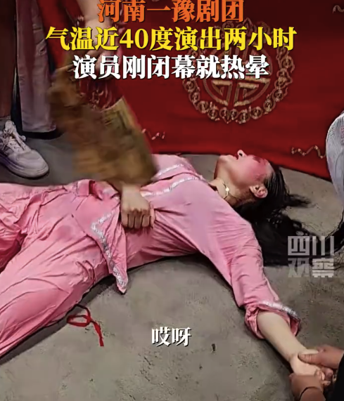 豫剧演员回应高温演出2小时热晕：目前情况已经好多了