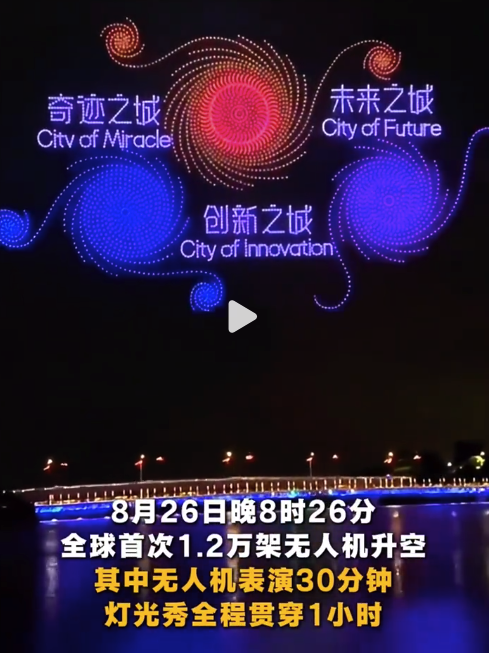 千架无人机拼出蛋糕为深圳特区庆生 一起期待这全城沸腾的时刻