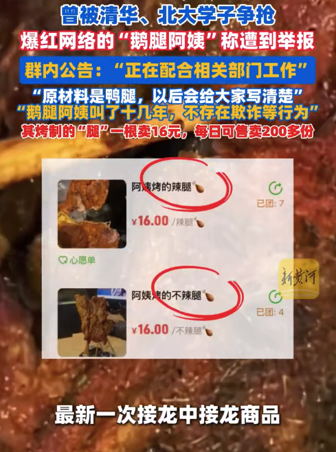 鵝腿阿姨小助手支持大家維權(quán)，如何看待鵝腿阿姨把鵝腿換鴨腿？