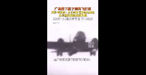 广岛投原子弹飞行员从未后悔 重来仍会如此选择