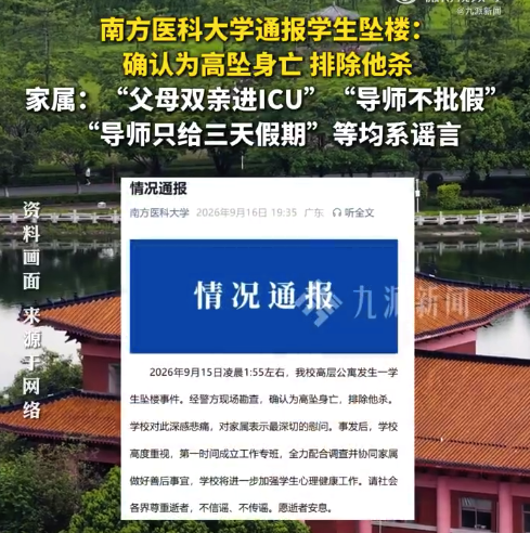 坠亡学生父亲病故后认为学医没意义 导师曾建议先休学陪母亲