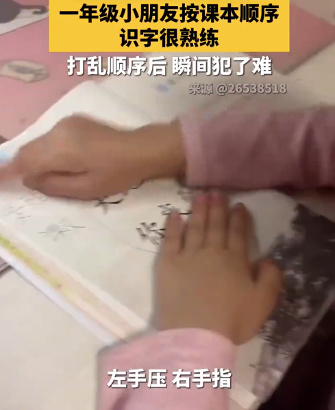 一年级女孩识字打乱顺序瞬间犯了难