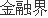 💰欢迎进入🎲官方正版✅妖股&quot;暴跌99%: 升能集团一天市值蒸发200亿港元