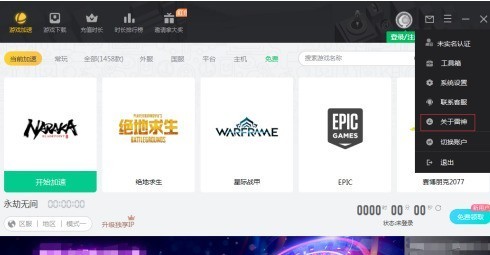 雷神加速器怎样查看版本号