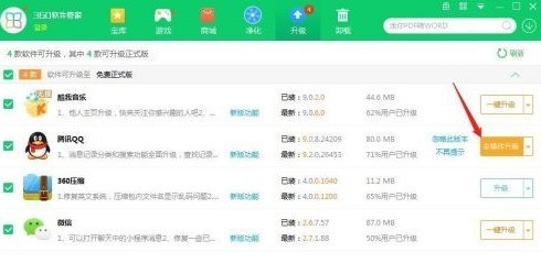 360软件管家如何下载万能五笔输入法
