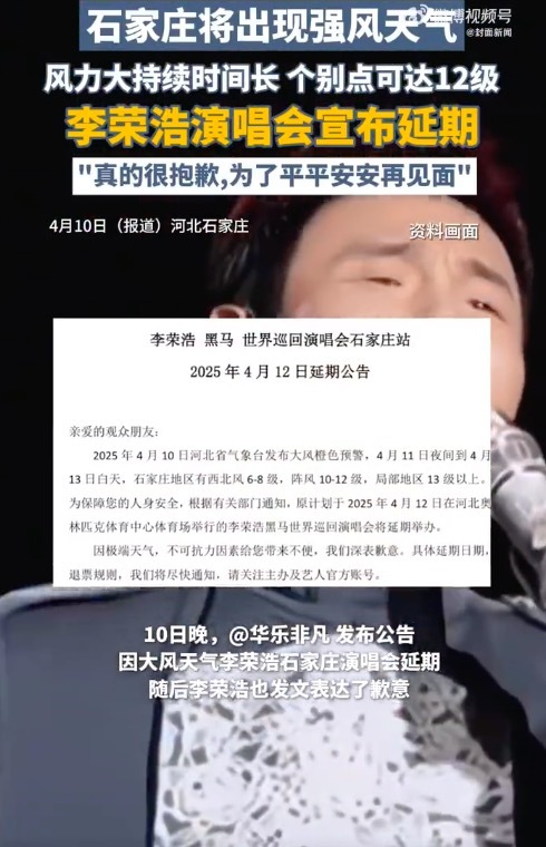 石家庄演唱会官宣宽限 李荣浩说让粉丝白白期待 