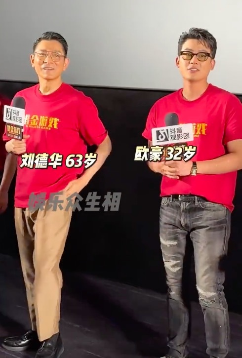 刘德华欧豪黄奕同框亮相 现场爆料趣事气氛超好