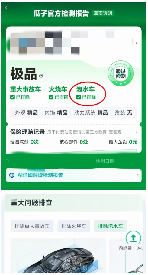 泡水车可能被“洗白”？瓜子二手车乱象牵出更多“同车不同检”！统一标准什么时候来？