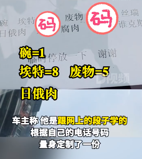 交警破译男子咒语式停车电话