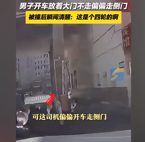 男子把开车当骑车从道闸小门出去
