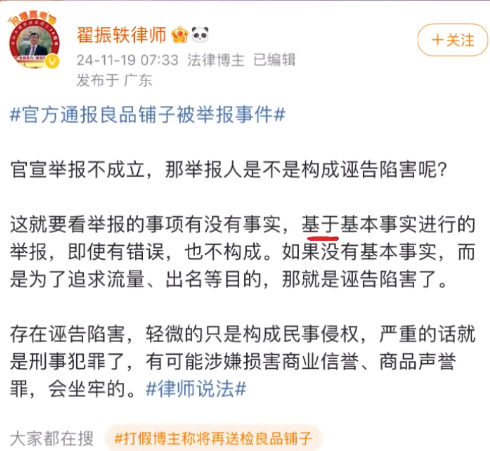 律师解读良品铺子打假人是否侵权 良品铺子打假人是否构成诬告