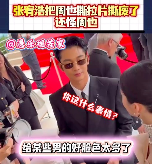 張宥浩把周也撕拉片直接撕報(bào)廢了 