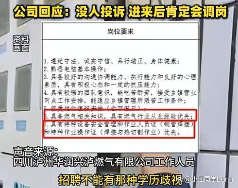 燃气公司拟聘人员还有一名海外硕士 高学历引争议