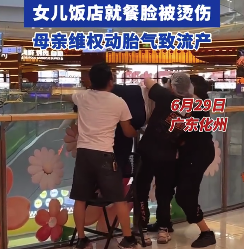 女儿烫伤脸母亲维权未果致流产 欲跳楼被拦