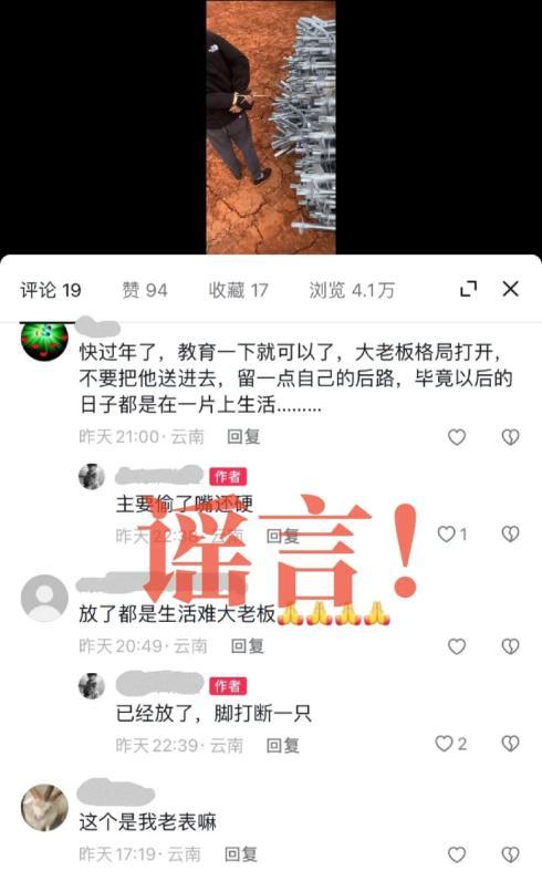 17人编造谣言被处罚 严厉打击网络谣言