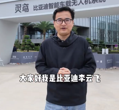 比亚迪李云飞更换社交媒体昵称：从“不会功夫的武功李云飞”改成比亚迪李云飞