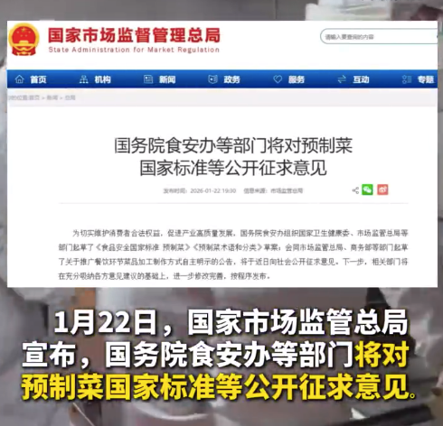 花费者与企业存在判辨偏差！中央厨房制作的菜肴不是预制菜