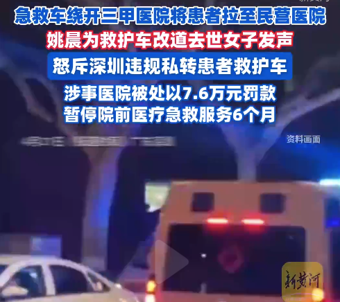 急救车绕开三甲医院将患者拉至民营医院 姚晨为女子发声