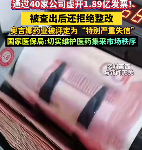 药企借40家企业虚开1.89亿发票 被罚3516万元