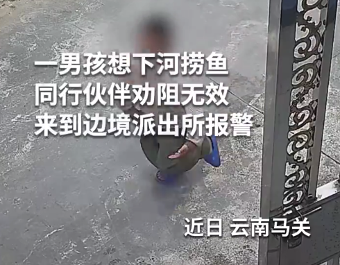 3名小学生报警救下同学，点赞！