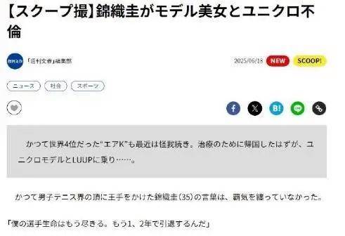 錦織圭發文道歉 承認不倫戀將集中于訓練