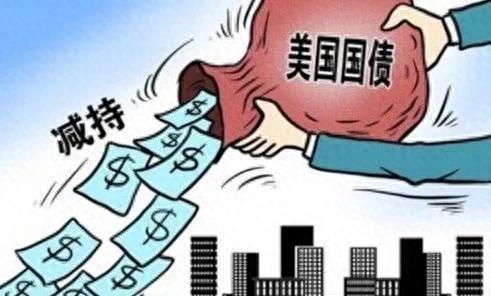 中方此時減持美債有何深意